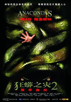 《七擒七纵七色狼》对峙海报